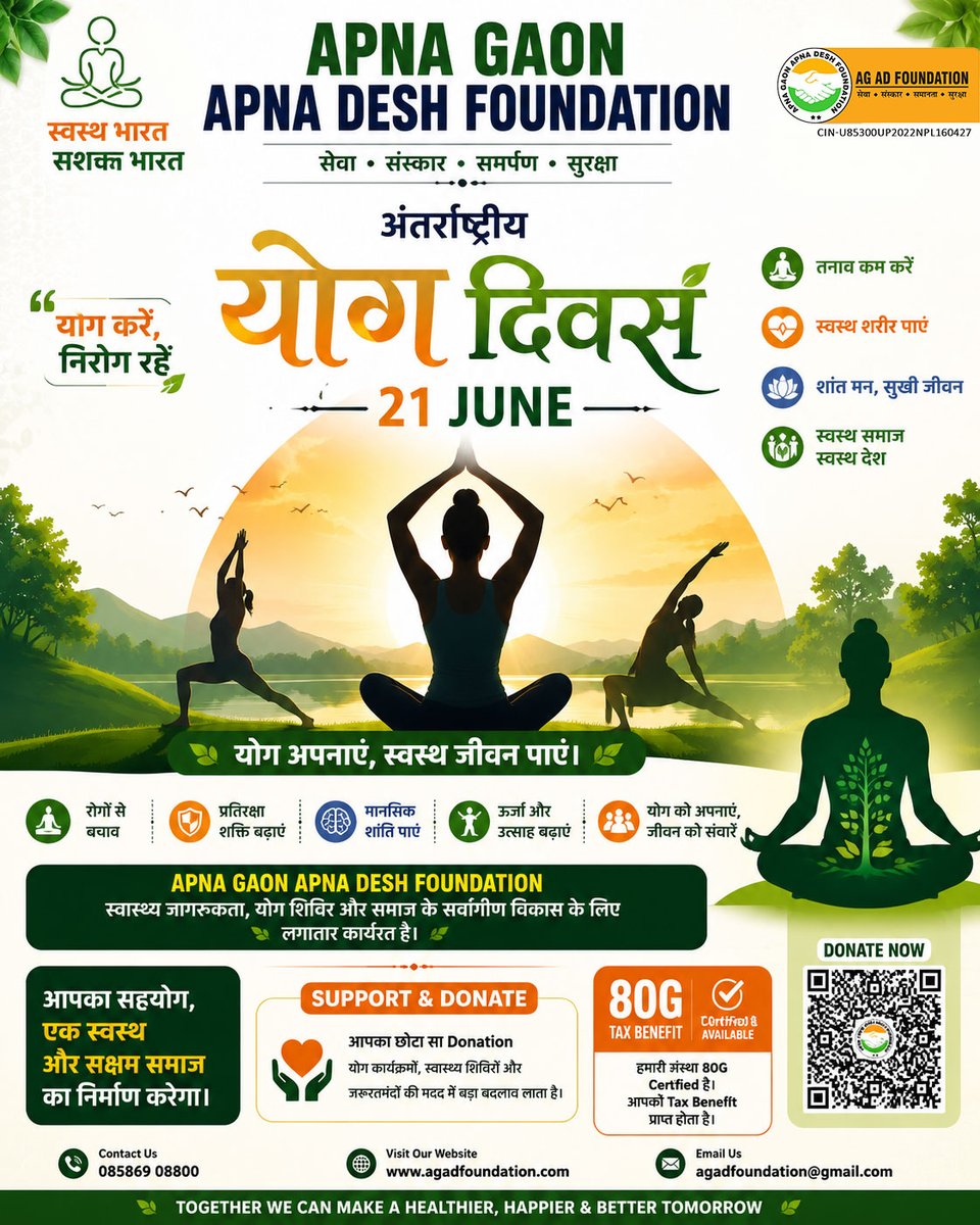 agadfoundation's tweet photo. 21 जून – अंतर्राष्ट्रीय योग दिवस 🌿

स्वस्थ शरीर, शांत मन और सकारात्मक जीवन के लिए योग को अपनाएं।

🤝 Apna Gaon Apna Desh Foundation

💳 Support Health &amp; Yoga Awareness Programs

#InternationalYogaDay #YogaDay2026 #FitIndia #HealthyIndia #YogaForLife #DonateNow #NGOIndia 🙏🌿 https://t.co/e08Lv8b1qy