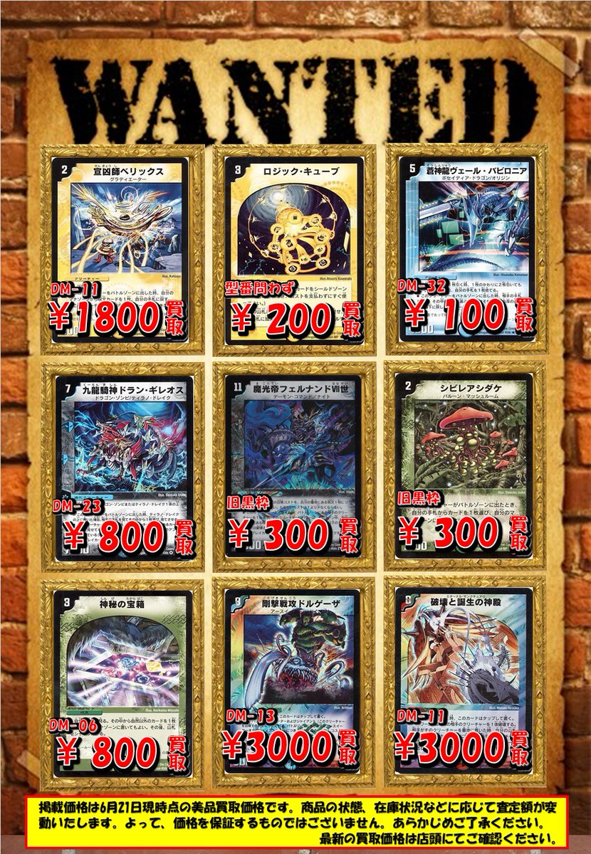 🐱【デュエマクラシック】買取情報🐱 『宣凶師ベリックス』￥1,800