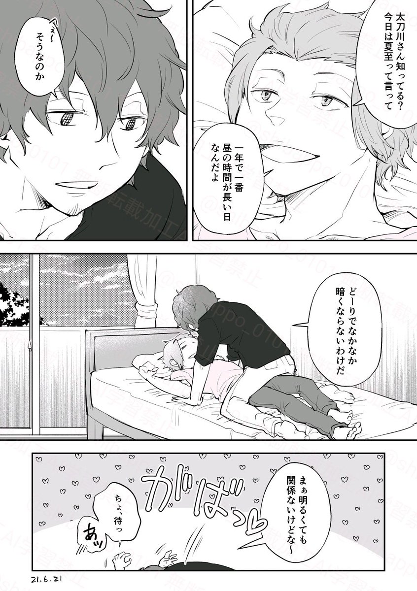 夏至の太刀迅(再掲) 