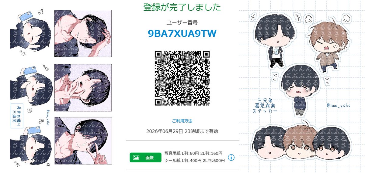 imo_yshs's tweet photo. 長男の自撮りファミマのネットプリント登録しました。

前回のステッカーも再登録したので、プリントする際はお好きなデータを選択してください。
※画像の金額↓二倍(2枚分)に表示されてますが一枚はこれの半分の値段です。 https://t.co/GB4b4AxTL6
