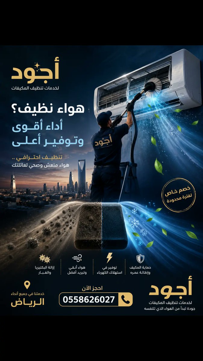 SHahen_sDa's tweet photo. عرض خاص لفترة محدودة 💥
🧼 تنظيف المكيف يبدأ من 30 ريال فقط!
(لعدد معين من المكيفات)
❄️ رجّع مكيفك جديد 100%
📍 نخدم كل الرياض
أفضل تنظيف مكيفات بالرياض
تنظيف مكيفات سبليت بالرياض داخل المنزل
سعر تنظيف المكيف في الرياض
تنظيف مكيفات مع التعقيم بالرياض
فني تنظيف مكيفات بالرياض https://t.co/RgHGECjJc3