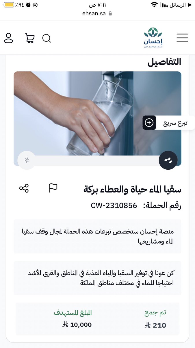 M92736's tweet photo. أجر لك سقيا الماء 
ساهم في التبرع لـ (سقيا الماء حياة والعطاء بركة) عبر #منصة_إحسان:  https://t.co/Z7A8Efe8l1 #إحسان #ترند #عام_هجري_جديد_١٤٤٨ه #كاس_العالم_٢٠٢٦ https://t.co/exDBPG5Gtg