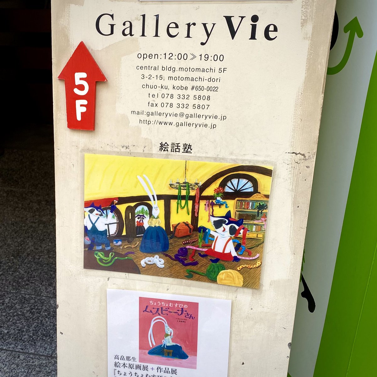 元町にある #ギャラリーヴィー さんへ✨開催中の #絵本原画展