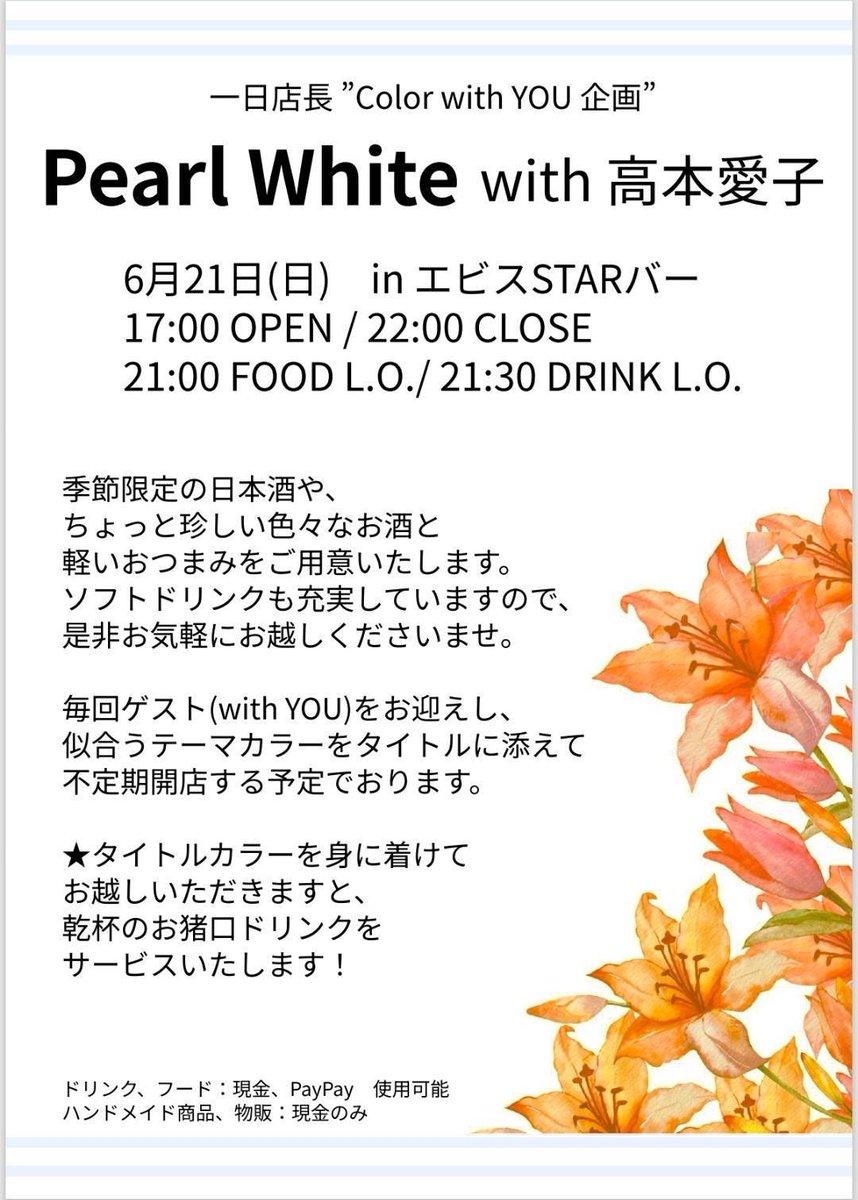 chikachikako060's tweet photo. #Color_with_You 
Pearl White

本日です✨バーの一日店長にゲストで参加します🎶ミニですが、約９年ぶり⁉️に台詞を覚えてお芝居します🙆めちゃ緊張💦
チャージなどはないのでお気軽にお越しください😊 https://t.co/nxwFIcXGMm