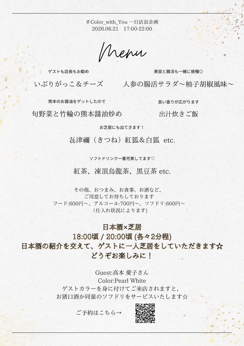 chikachikako060's tweet photo. #Color_with_You 
Pearl White

本日です✨バーの一日店長にゲストで参加します🎶ミニですが、約９年ぶり⁉️に台詞を覚えてお芝居します🙆めちゃ緊張💦
チャージなどはないのでお気軽にお越しください😊 https://t.co/nxwFIcXGMm