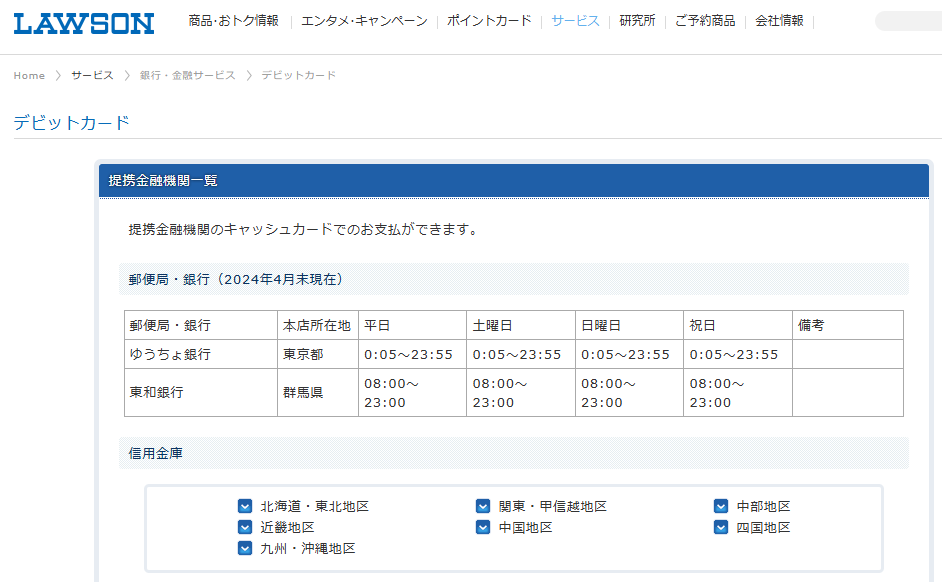 tosaka_public's tweet photo. 独断と偏見で選ぶローソンでの利用率が低そうな決済方法第1位

・信金/ゆうちょ/東和銀行のキャッシュカードをそのまま支払いに使えるデビットカード払い https://t.co/15ozhcO3ui