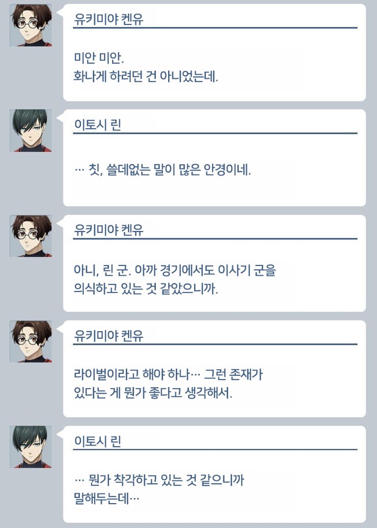 circuit_element's tweet photo. 린이사 최종 어이없는점
린 유키미야가 먼저 수건 주려고 하면 무시까고 이사기 얘기에 발작함
자기랑 이사기 관계를 남이 함부로 재단하면 엄청 분노함 https://t.co/LruuEgvZ7Y