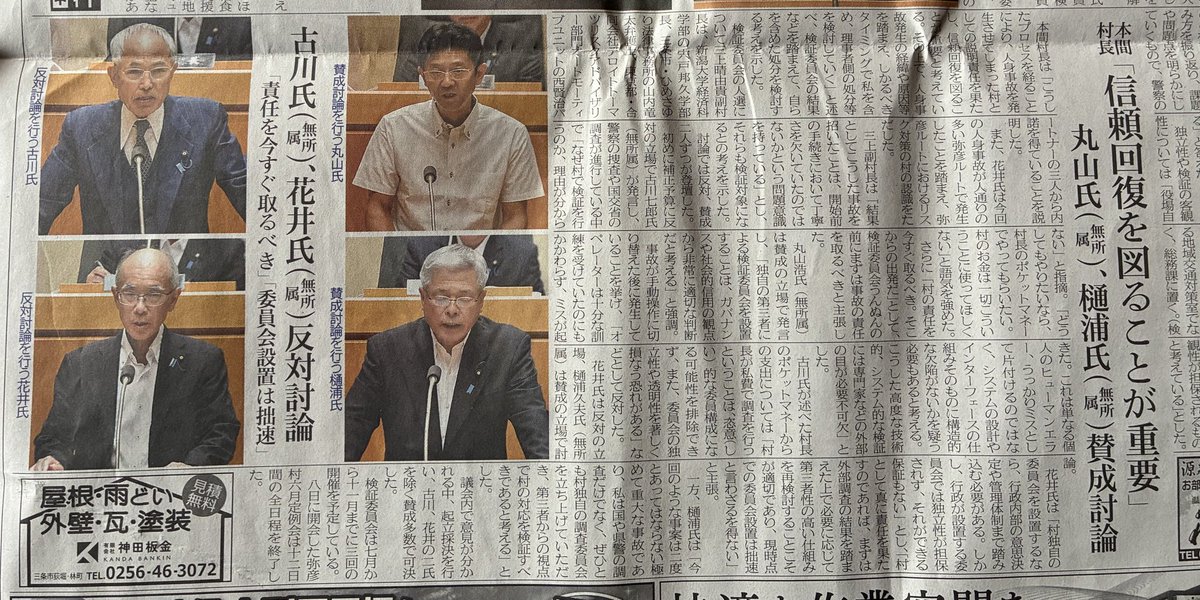 2347_h's tweet photo. 6月19日、定例会最終日、追加議案の討論・採決を地元紙『三條新聞』さんが記事掲載してくれました。賛成6、反対2で無事可決されました。 https://t.co/CIolb7NrzA