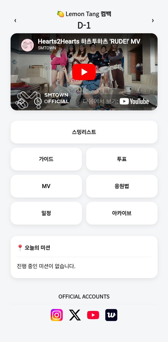 H2HCHIVE0224's tweet photo. 안녕하세요, 하츠투하츠 아카이브입니다.

하츠투하츠를 덕질하시는데 조금이나마 도움이 됐으면 하는 마음에 팬페이지를 개설했습니다.

https://t.co/xcu4taKNFQ

팬페이지의 기능은 다음과 같습니다.

1. 디데이 설정(컴백&생일&데뷔일)

2. 최근 MV 등록

3. 스밍리스트 - 권장 스밍리스트 & 스밍 원클릭 제공

4. 가이드 - 각종 가이드 제공(미운영)

5. 투표 - 각종 투표 관련 제공(일부 운영)

6. MV와 응원법 - 공식MV와 응원법 제공

7. 일정 - 공개 스케줄 & 자컨, 정보 제공

8. 아카이브 - 하츠투하츠 관련 각종 아카이브(미운영)

9. 오늘의 미션 - 사전투표 & 주간인기상 & 연말시상식 투표 & 각종 알림 공유 및 바로가기 제공

10. 공식 계정 바로가기

팬페이지 운영과 관련하여 요청이 있으시면 h2hchive0224@gmail.com으로 문의 남겨주세요. 
검토 후 팬페이지에 반영하도록 하겠습니다. 

하츄 여러분의 많은 이용 부탁드립니다.
감사합니다.

#Hearts2Hearts #하츠투하츠 #H2H 
@Hearts2Hearts