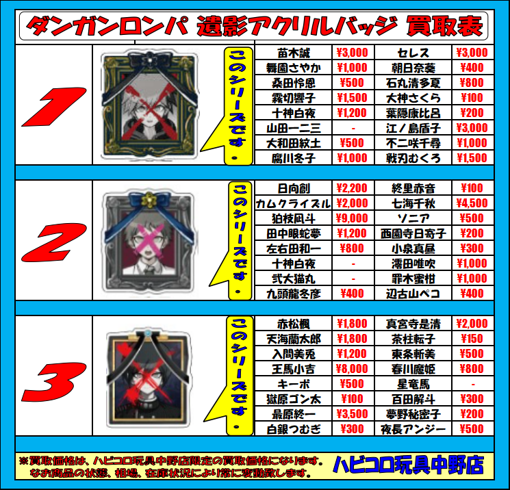 info＞ #ダンガンロンパ 遺影アクリルバッジ買取超募集中です✨ ※初版