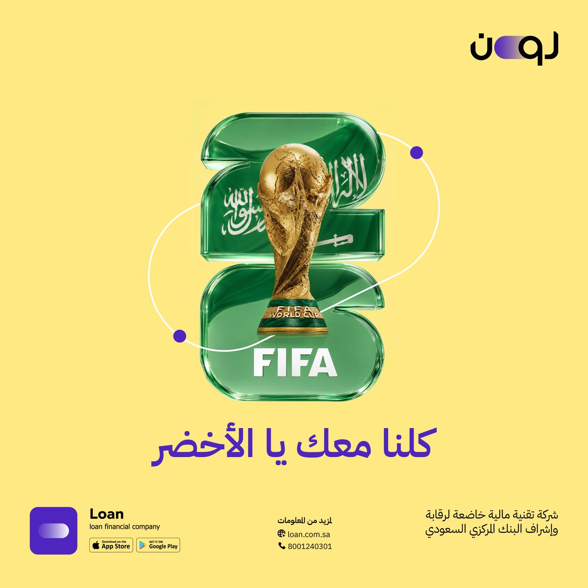 LoanAppSA's tweet photo. كل التوفيق لمنتخبنا في مشوار كأس العالم 2026 

#كأس_العالم2026 #تمويل_شخصي https://t.co/7K8YlPmDku