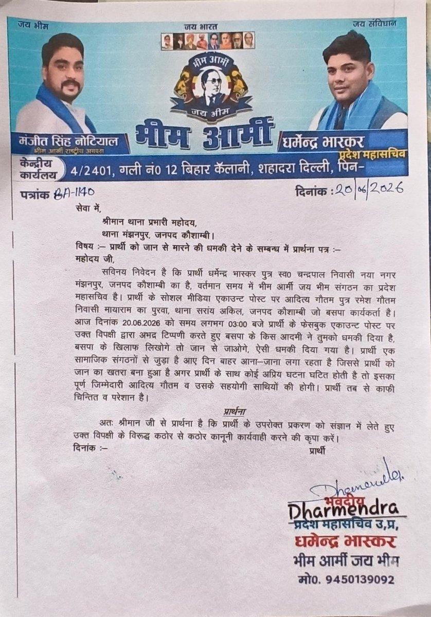 DharmendBhaskar's tweet photo. महोदय @Uppolice @kaushambipolice मामले को गंभीरता से लेकर उचित कार्यवाही करे https://t.co/WD3nlwo92v