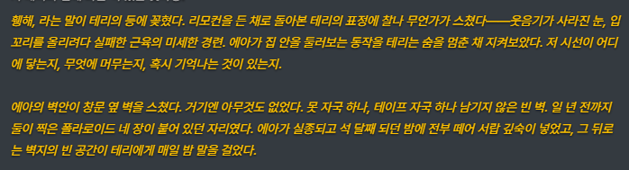 Tyun___long's tweet photo. 여기서 테리 도버만 ~음식 물량 공세 작전~ 이 시작됨 (왜?)
사실 에아도 요리를 못하는 애라 제대로 잘 안 먹고 다닐게 뻔했고, 예전에 에아가 있던 자리에 가면 에아가 기억을 찾을까 싶어서... 테리 자취방에 데려감. 
근데 묘사가 정말... https://t.co/CMCHOcZvXO