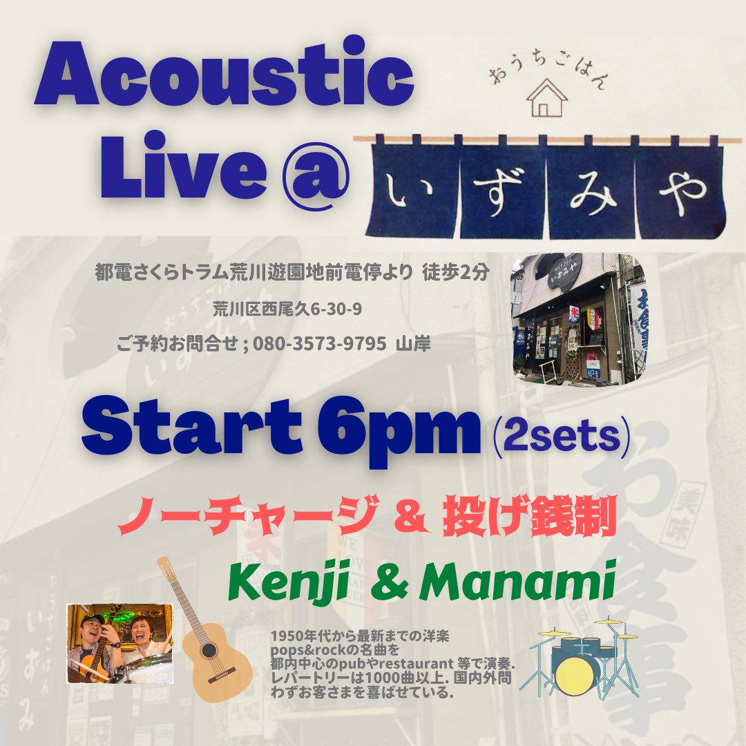 kenjizo's tweet photo. June 21, Sunday 
Kenji and Manami are playing at Izumiya おうちごはん いずみや in Arakawa Yuenchimae 荒川遊園地前
6-8:30pm
Tips for the band 
今日も楽しい夜になりますように〜
#kenjiandmanami #おうちごはんいずみや @dr_manamin https://t.co/rOoyWPpnBq