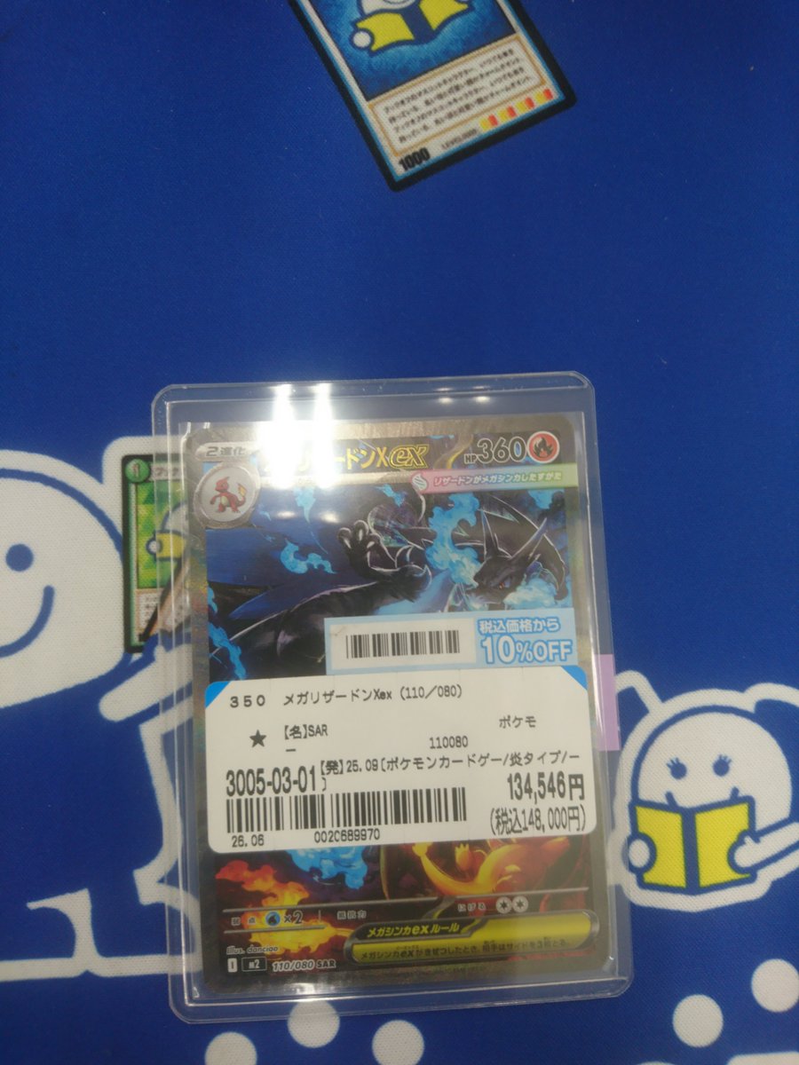 ⭐️商品入荷情報⭐️ メガリザードンXex SAR（110/080） 入荷いたし