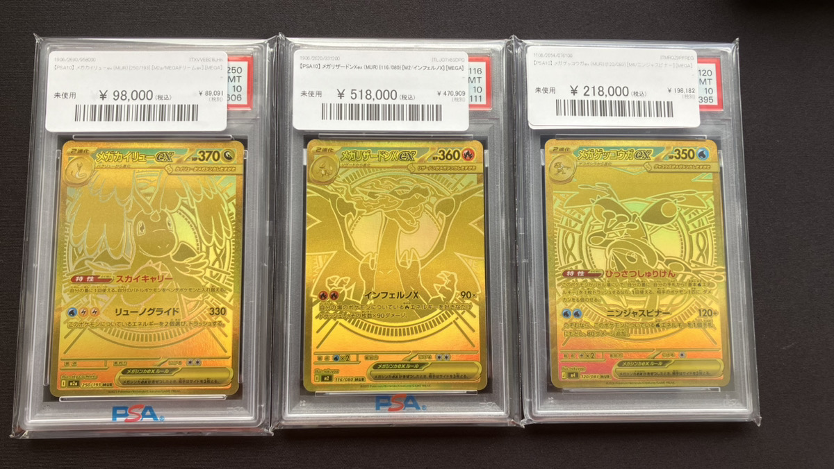 PSA10】 メガカイリューex MUR MEGAドリームex M2a