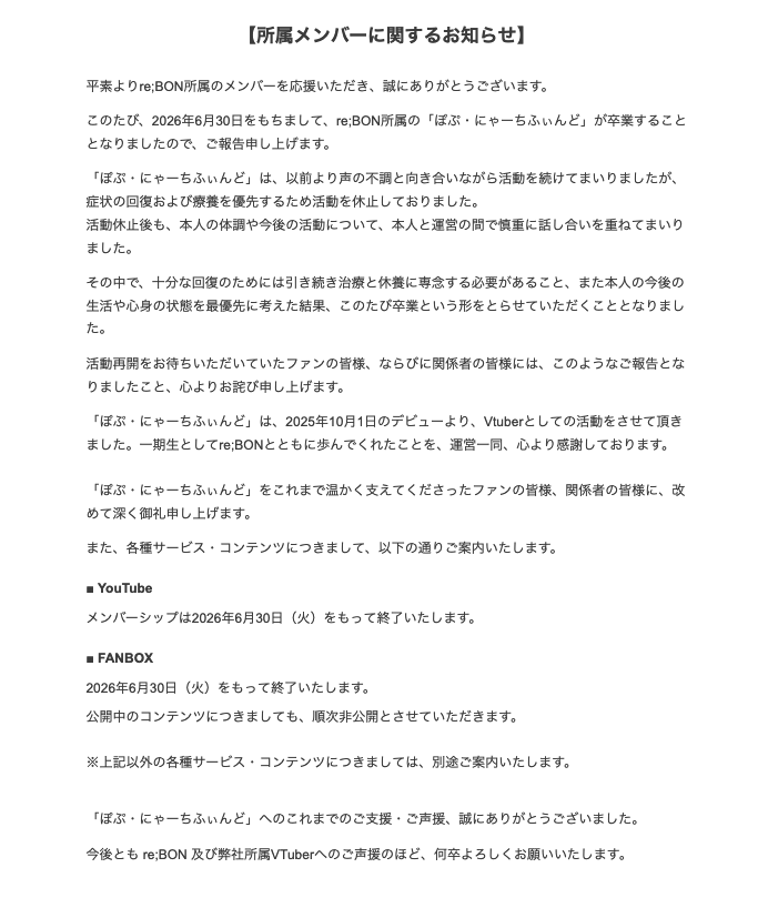 rebon_c's tweet photo. 【所属メンバーに関するお知らせ】 https://t.co/QWzQMXt15I