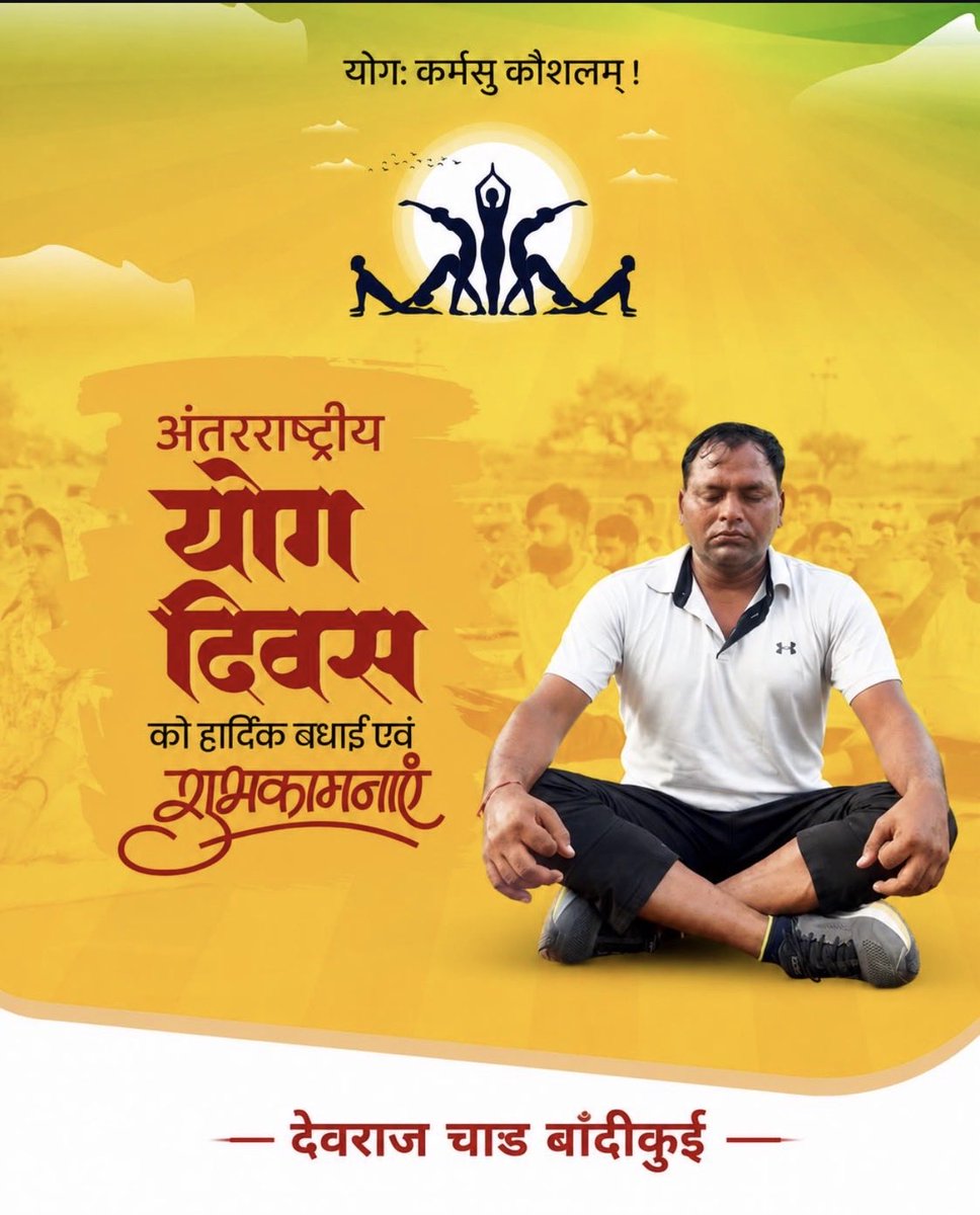 DevrajChad's tweet photo. अंतरराष्ट्रीय योग दिवस की हार्दिक बधाई एवं शुभकामनाएं" https://t.co/USXuzNskqn