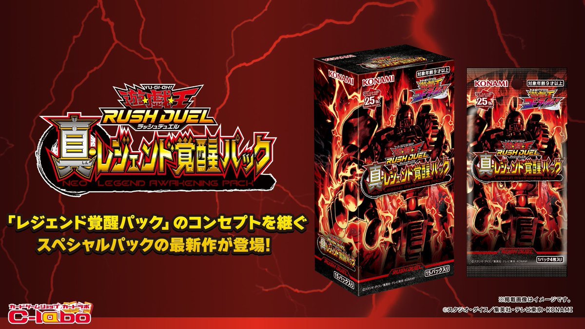 ラッシュデュエル 販売情報】 ?5th ANNIVERSARY PACK ?真 