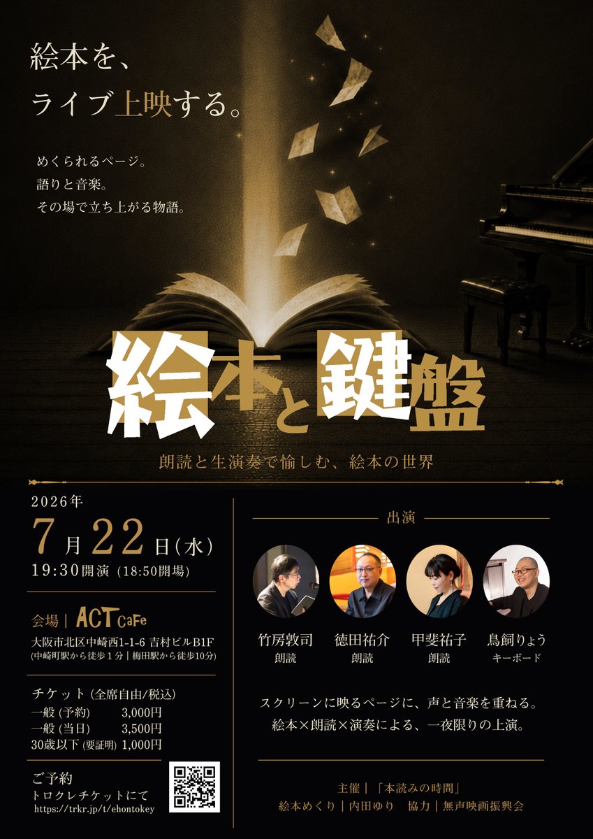 ryo_torikai's tweet photo. ＼ New ／

朗読と生演奏で愉しむ、絵本の世界
【絵本と鍵盤】

7/22(水)19:30-
ACT cafe (中崎町)

🎙 竹房敦司
🎙 徳田祐介
🎙 甲斐祐子
🎹 鳥飼りょう

次回は ACT cafe さんにて。白壁に絵本を映してのライブ上映。大人が楽しまないと勿体ない絵本の世界、お待ちしてます！https://t.co/AfYyIZeSu2 https://t.co/ybJyrs9Wj4
