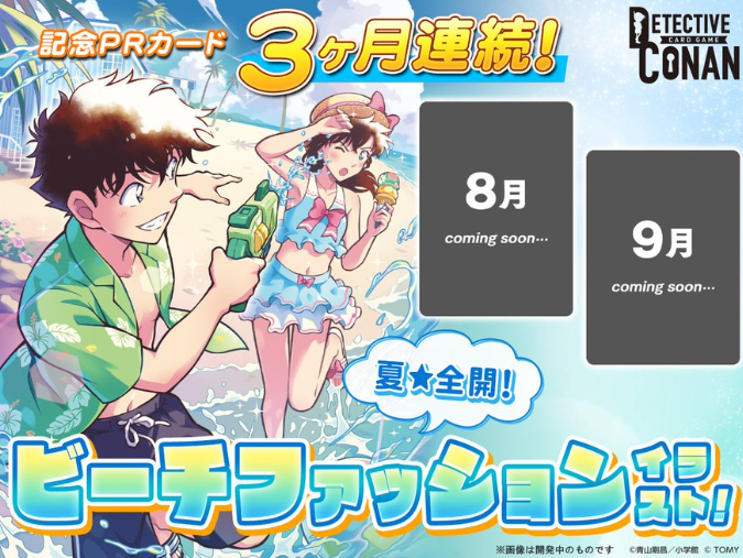 公式】名探偵コナンカードゲーム on X: 