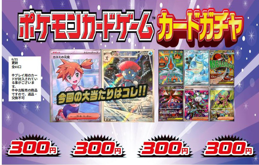 ポケモン300円ガチャ更新しました🎉 今回の当たりはこちら