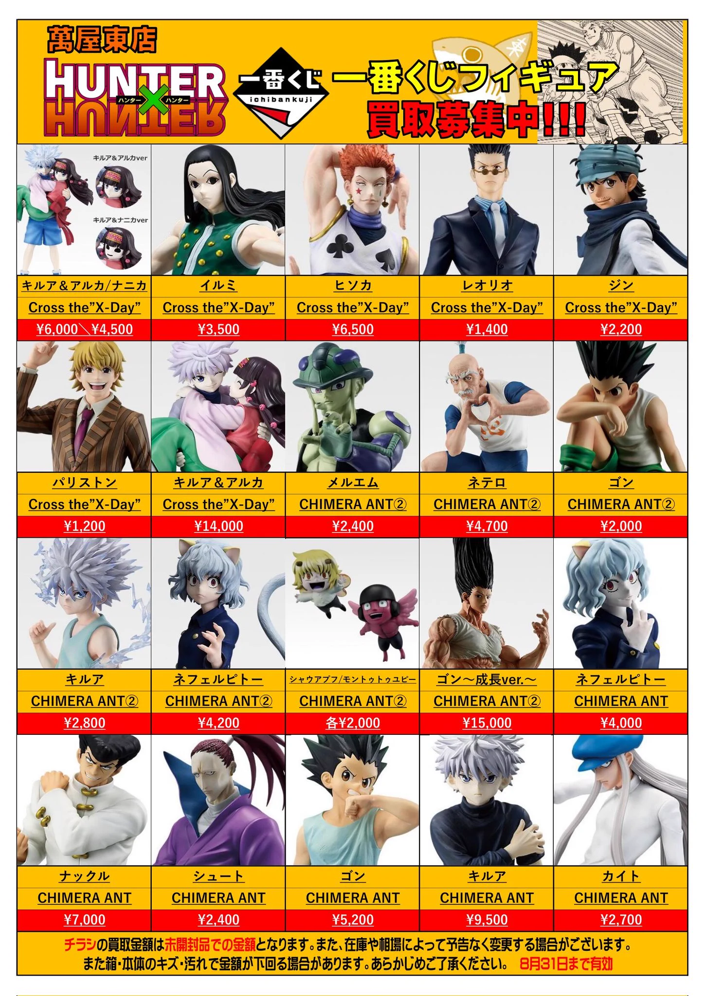 【お値下げ中】HUNTER×HUNTER‪︎‬‪︎‪︎‬‪︎☺︎まとめ売り 萬屋 青森東店＠買取待ってます！ on X: 