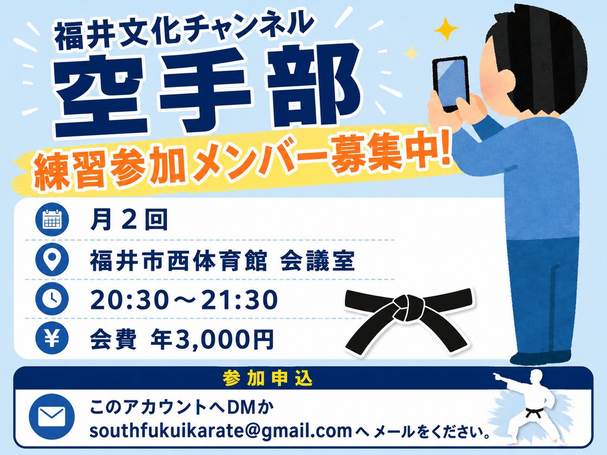 fukuiculture's tweet photo. 【福井文化チャンネル空手部】
次回の練習は7/17(金)20:30〜21:30福井市西体育館1階会議室です。
練習参加者募集中！
ストレス発散と運動不足解消を目的に稽古しています。 https://t.co/2yV9p6RoYC