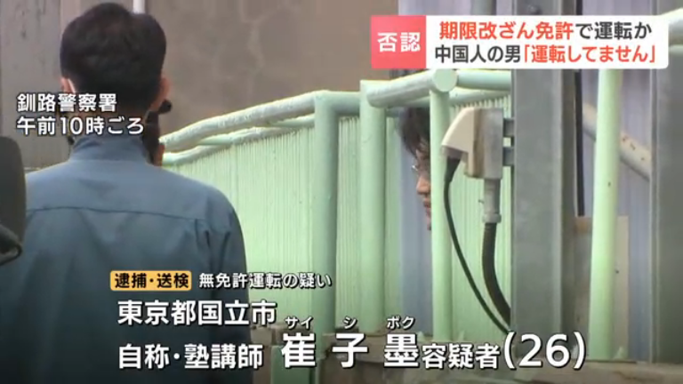 hoshusokuhou's tweet photo. 日本の治安が悪化してる。
【悲報】無免許の中国籍が偽装免許証でレンタカー借り物損事故、警察に届け出→「運転していない」と供述

①中国籍、過去に免許の「取り消し処分」を受けていた
↓
②再取得をしていなかった
↓
③レンタカーを借りるため偽装、有効期限改ざん
↓
④物損事故、容疑者本人が自ら警察に届け出
↓
⑤警察官に改ざん免許証を提示
↓
⑤警察官も気づかず、後日の書類点検で発覚
↓
⑥崔容疑者「私は運転していません」と容疑を否認

運転してんじゃねーかよ！

自分で警察に通報して改ざん免許を出しておきながら、逮捕されたら「私は運転していません」ってコントかよｗｗｗ

往生際が悪すぎるｗｗｗｗｗ