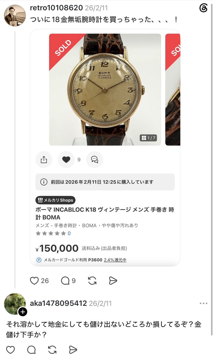 Gramophone1010's tweet photo. 以前18金の腕時計を買った際、『溶かして地金にしても儲け出ないし損してるぞ？』と返信してきた者が居たが、そうした輩がこういうことするんだろうなと。 https://t.co/tA8VRQzMJi