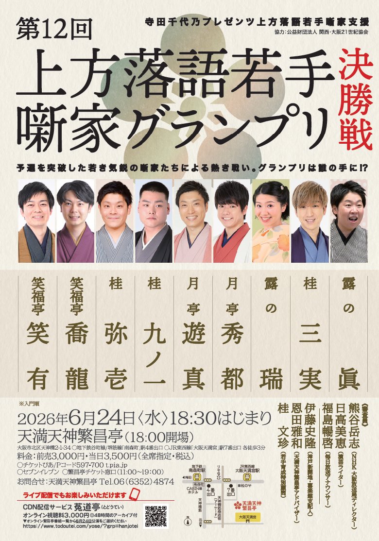 tskpS8CaL818370's tweet photo. 明日から。

22日、月曜お昼寄席。千鳥亭。
24日、上方若手噺家グランプリ。繁昌亭。
25日、月亭柳正しごきの会。えびす亭。
26日、招福寄席。西宮神社。

何卒よろしくお願いいたします！！ https://t.co/aoginmmNRz