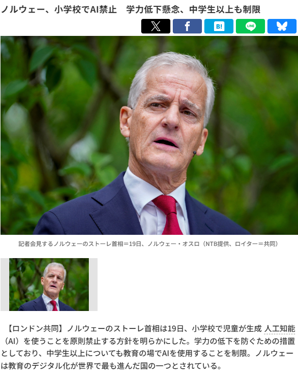 toshioo_7's tweet photo. ノルウェー、小学校でAI禁止　学力低下懸念、中学生以上も制限。
17歳以上はAIの適切な活用法を学べるように整備も。
https://t.co/zJ28rS1TDP
同国は教育のデジタル化が世界で最も進んだ国の一つ。
https://t.co/TqNrvHNiXy
https://t.co/q9w5m5hcug
テクノロジーが健全に発展するようお祈りします！ https://t.co/4UUs5OTkae