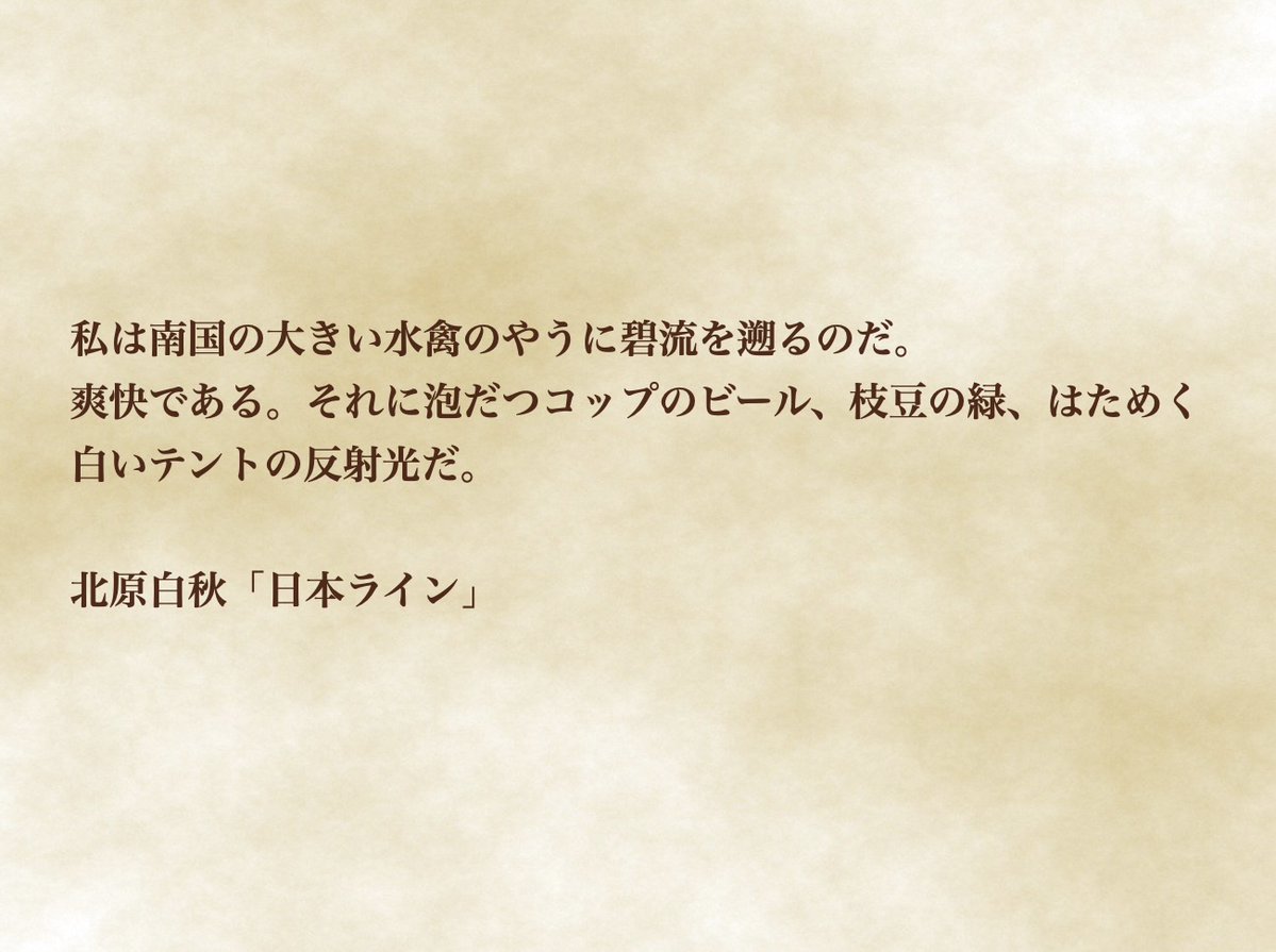 yorushosha_bar's tweet photo. #夜呑み書写
139杯目
北原白秋「日本ライン」 https://t.co/tASSX6mhlt