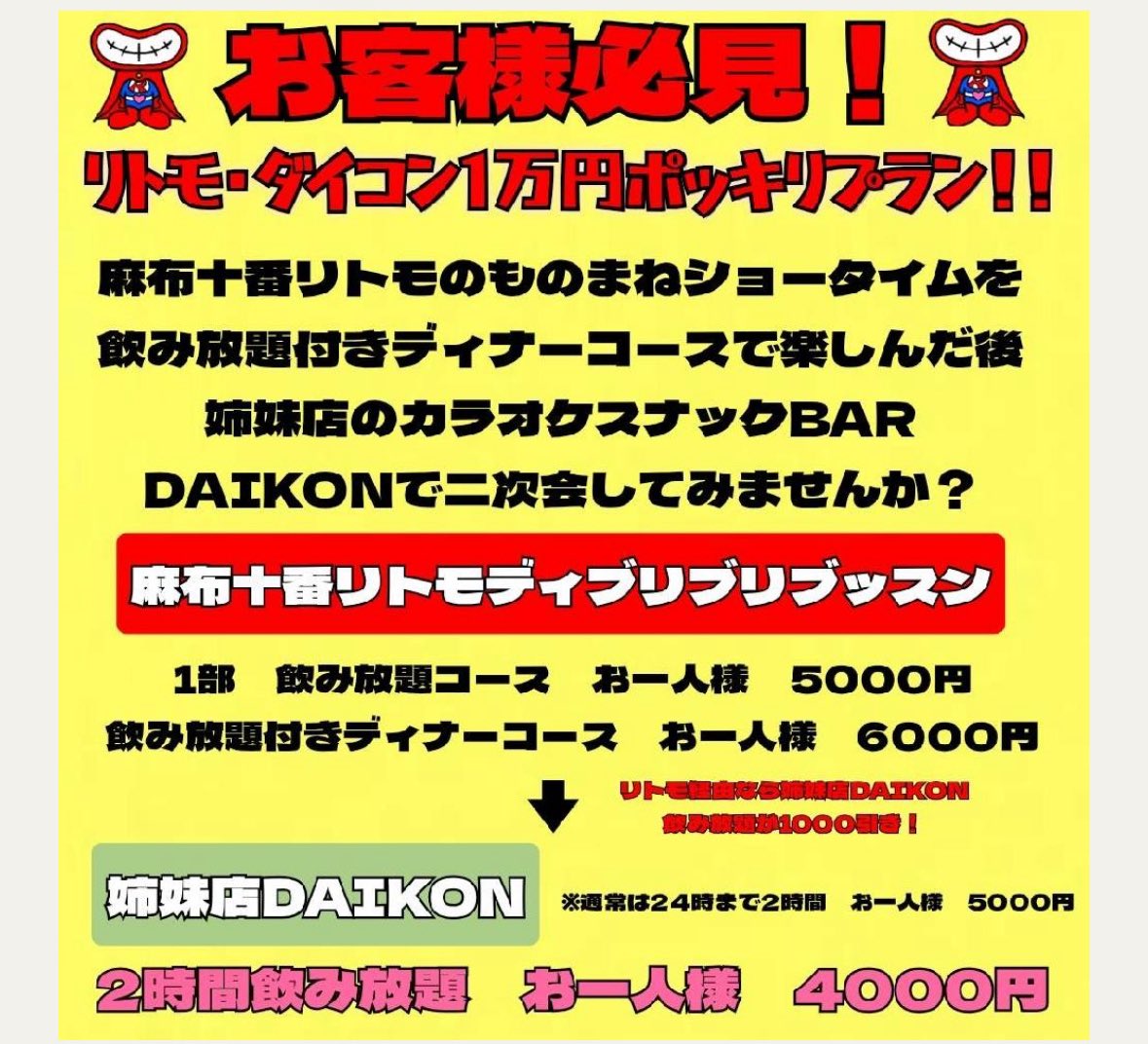 monomaneyuzo's tweet photo. 麻布十番でみなさまに愛されて29年、
笑える老舗ものまねショーパブ
リトモ ディ ブリブリブッスン
HPは↓コチラです！
今週は22日(月)と23日(火)、24日(水)、25日(木)と27日(土)の5日間出勤致します。
是非とも私と生でお話しましょう。

https://t.co/O4VGtfSurF https://t.co/a12Zoo4c8n