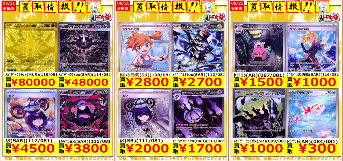 ポケモンカード　アビスアイ　まとめ売り ポケモンカード #アビスアイ 📃買取情報📃 ポケカ最新弾 アビスアイの
