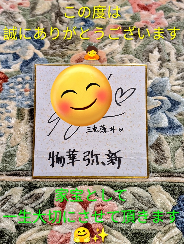 堀江由衣 道枝駿佑 サイン色紙 堀江由衣ライブツアー2022 文学少女