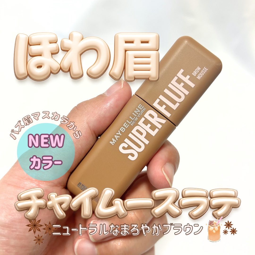 cosmos_pit's tweet photo. ［PR:メイベリン］
@LoveMaybelline @CLemonsquare 
SP フラッフ ブロウムース

\\ほわ眉作る眉マスカラ//
NEWカラー登場！チャイムースラテ☕️✨
今っぽ、こだわりニュートラルブラウンが美しい✨

今っぽく垢抜けたいなって人は真っ黒眉からふんわり淡いカラーで眉を演出してみて

#ムースラテ眉 https://t.co/4aKxKVJpMz