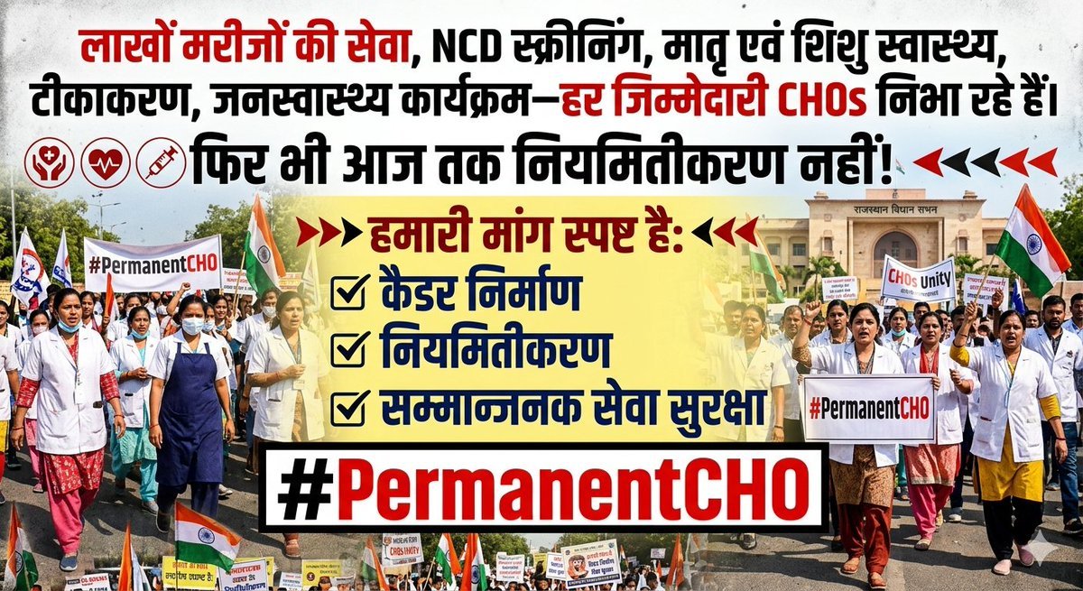 Janaksingh4321's tweet photo. सेवा का सम्मान तभी होगा जब CHOs को नियमित किया जाएगा।

#PermanentCHOs

@PMOIndia @JPNadda @myogioffice @DyCMofficeBP @nhm_up @yadavakhilesh @BhimArmyChief @Mayawati @RahulGandhi @kpmaurya https://t.co/kmnbLtammv
