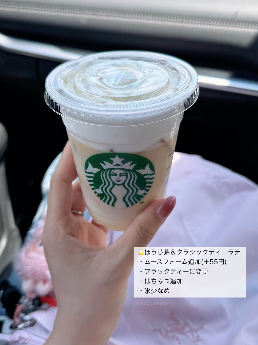 012_shiro's tweet photo. スタバほうじ茶クラシックティーラテはこのカスタムで激うま神ドリンク生み出せます。毎日飲みたい。 https://t.co/aiGjPhLwam