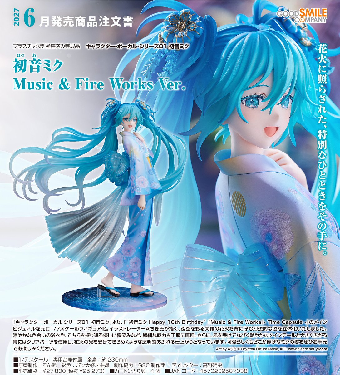 コレイズで予約開始！ 初音ミク_キャラクター・ボーカル・シリーズ01