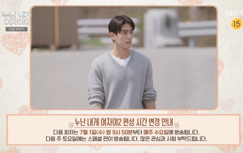 AtetSatet's tweet photo. Wait, is the broadcast switching from saturday to wednesday? And ep 6 is only coming out on july 1st..? 🫠

#NoonaIsAWomanToMe2 https://t.co/BEfdJyV61Y