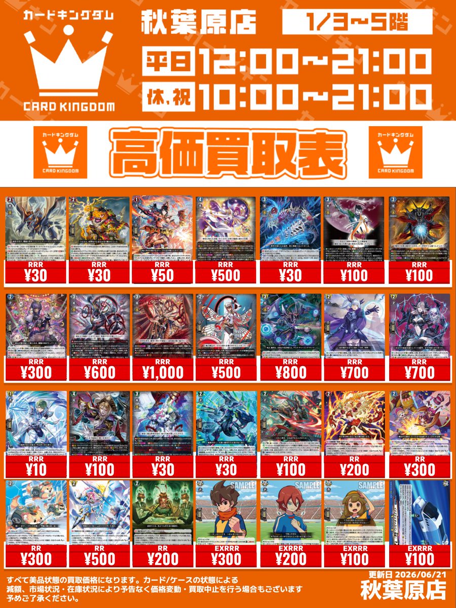 ヴァンガード 買取情報】 最新弾「虚影襲雷」買取中‼ FFR以上や
