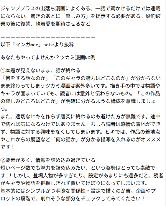 fox478924's tweet photo. 漫画の一話の作り方

最初の8ページで「何を楽しむ作品なのか」を説明

主人公は誰
何が魅力
誰とどういう関係になる
どんな展開を楽しむのか

話はテンプレでいい
キャラ、セリフ、演出で差別化

「設定や話の新しさ」より「キャラの新しさ」で勝負

（画像で続き）
※漫画家と編集者 https://t.co/wUUvmNaIKZ