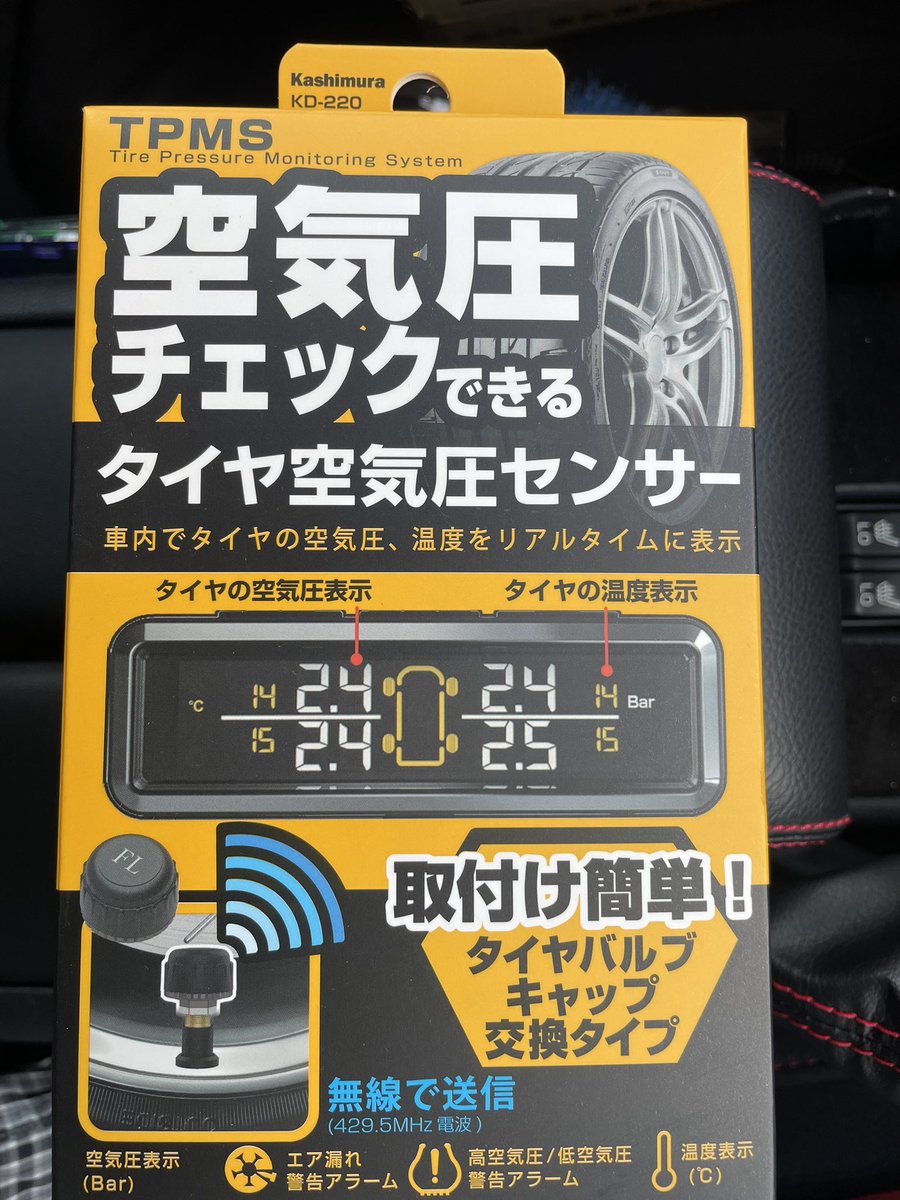Ymasachannel's tweet photo. タイヤ🛞の空気圧管理は大事⭕️
TPMS取付
#カシムラ https://t.co/Iw3NeCKc9v