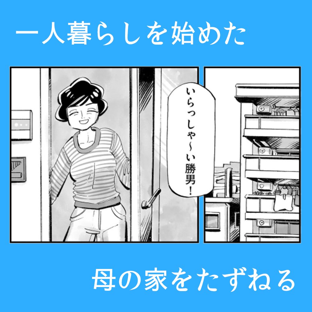 nco0707's tweet photo. 一人暮らしを始めた母を訪ねる https://t.co/Kv79WhPMmv
