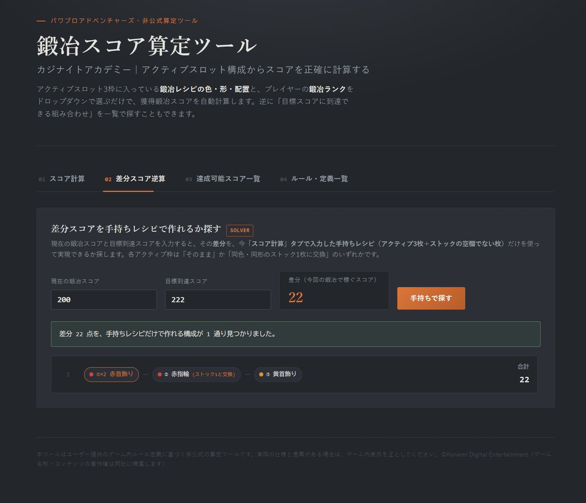 gaiusu2400's tweet photo. パズルと暗算苦手過ぎてカジナイト鍛冶スコア計算機作りました🥺

鍛冶ランク、所持鍛冶レシピ、現在鍛冶スコア、目標鍛冶スコアを入れることで目標に到達できる組み合わせ候補を探します

鉱石の管理は出来ませんので盤面次第では目標鍛冶スコアに達しないことがあります

https://t.co/JEWdWlr6uX https://t.co/nL75yF63rs