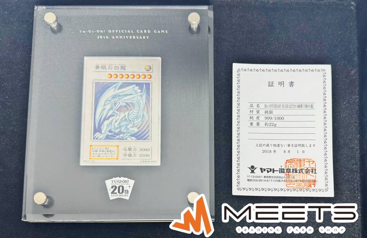 入荷情報?‧º·˚ 『 「青眼の白龍」20th ANNIVERSARY SILVER EDITION 