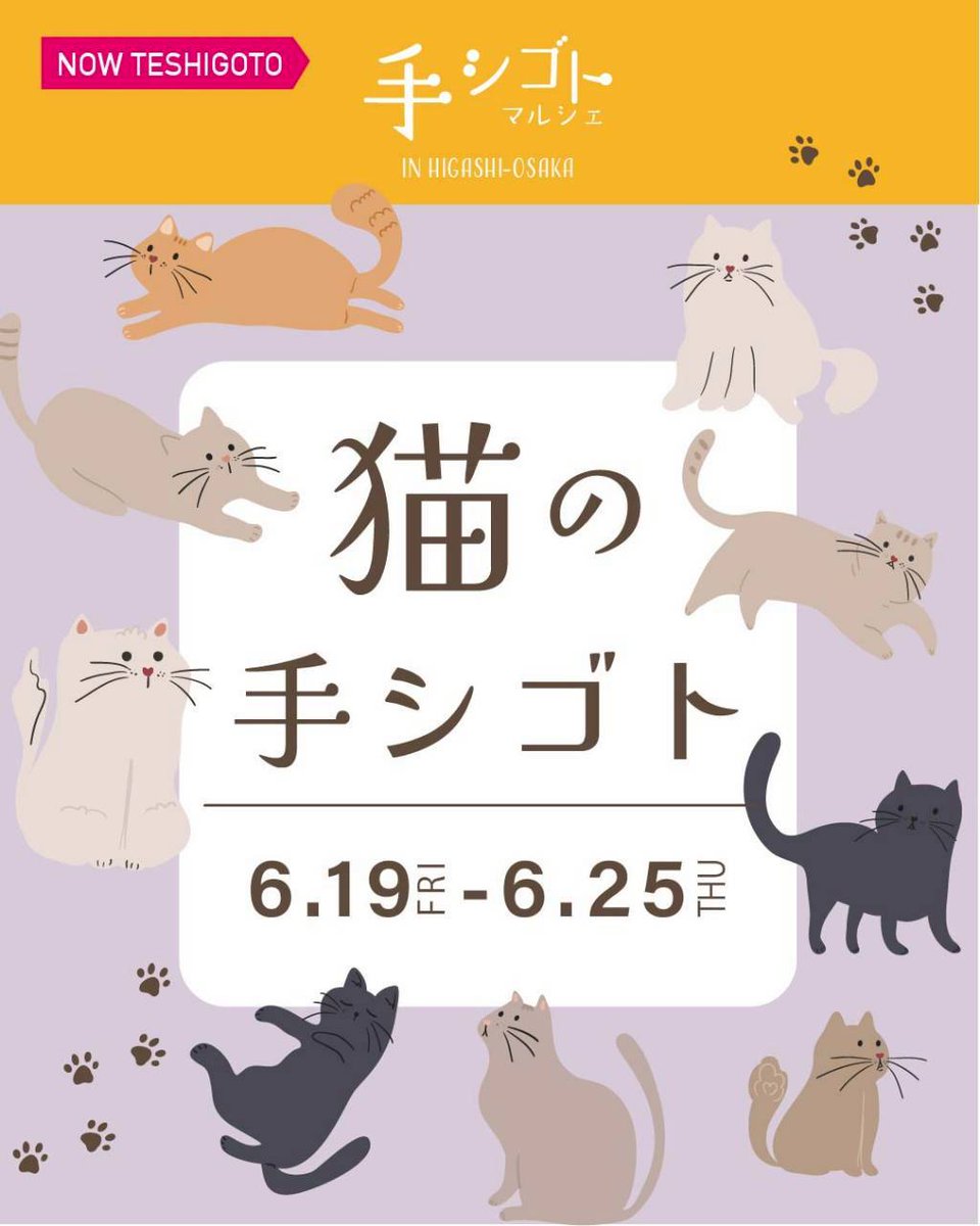 ABCDOGS_tensh's tweet photo. にゃんこ達
参加させていただいています

ロンモール布施
手シゴトマルシェ様
『猫の手シゴト』

◽️お品書き
吉祥紋様手拭い&amp;葉書3種
ミニぐるみチャーム
招きにやんこ、パンダ、寅
猫スイーツブローチ
ミニハンカチタオル
ミニクロス
招きにゃんこシール
猫缶バッジ

すべてオリジナルです✨ https://t.co/o6ikKtdSb2