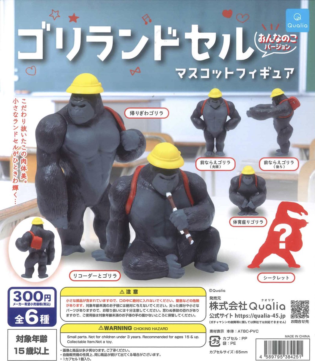 CEkimo48326's tweet photo. 🦍再入荷のお知らせ🦍

⚪︎ ゴリランドセル おんなのこバージョン マスコットフィギュア

※数に限りがある為、完売の際はご了承ください
#カプセルトイ 
#シープラ
#ekimo天王寺 https://t.co/5q1YpLODJW