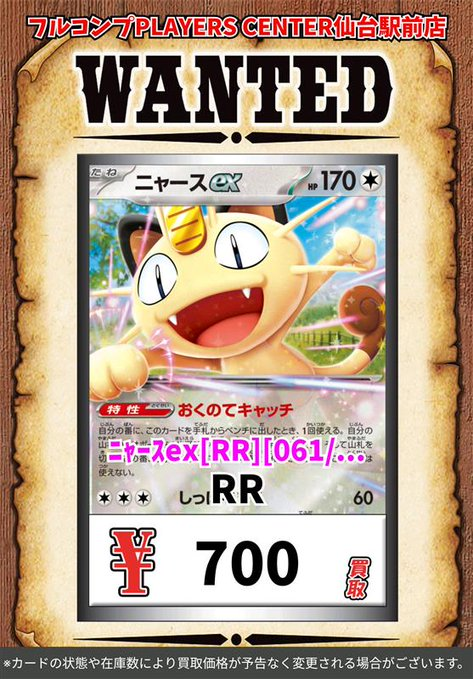 買取情報🔥 ポケカ汎用カードの買取表更新しております‼ ◇ニャースex